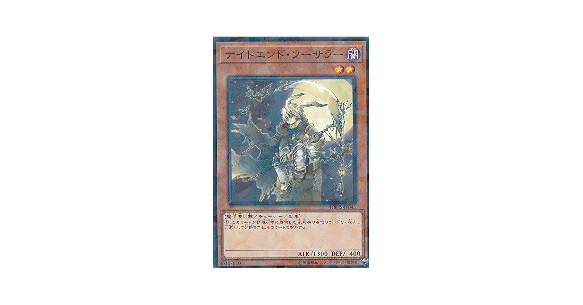 Amazon.co.jp: 遊戯王 DBHS-JP040 ナイトエンド・ソーサラー